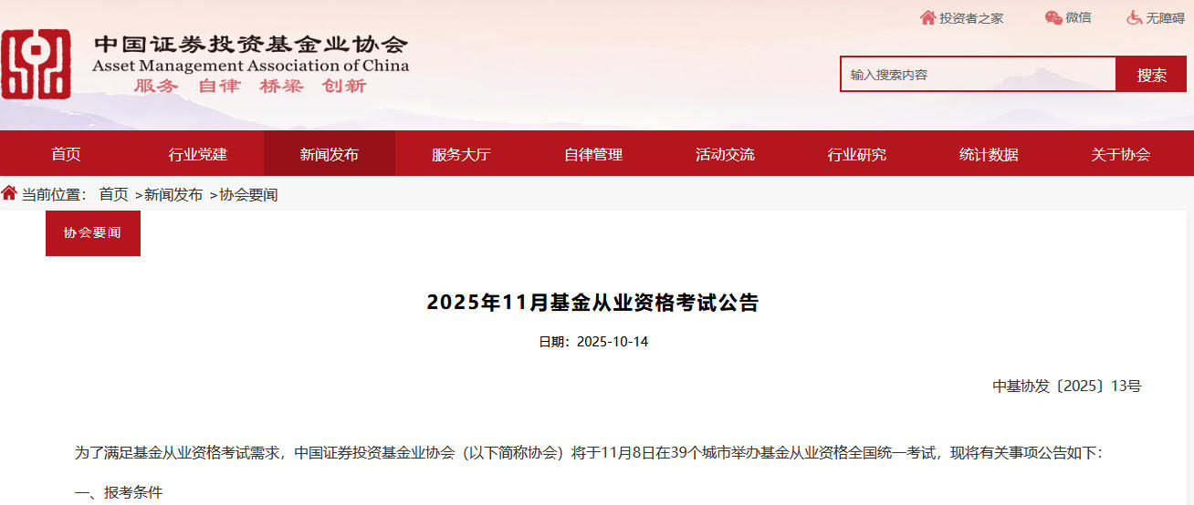 2025年11月基金考试报名时间_10月14-18日_报名条件!
