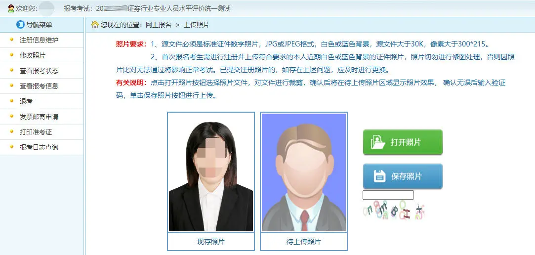 证券照片要求.webp 证券照片要求.webp