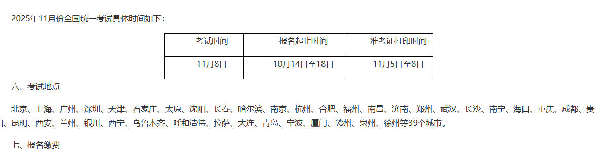 基金报名时间.jpg
