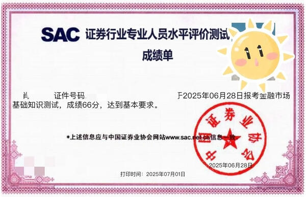 证券从业资格证考题_真题示例_科目难点解析!