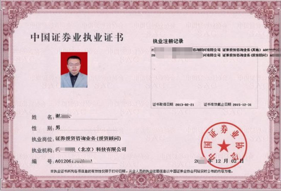 证券行业从业资格证报名条件_年满18_大专学历!