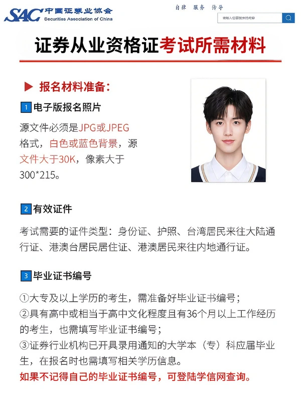 金融类从业报考证明_所需材料_准备指南！