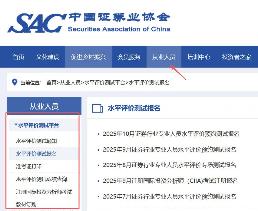 中国证券资格考试时间查询_协会官网_实时可查！