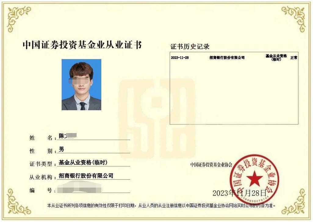 基金从业资格证书.jpg 基金从业资格证书.jpg