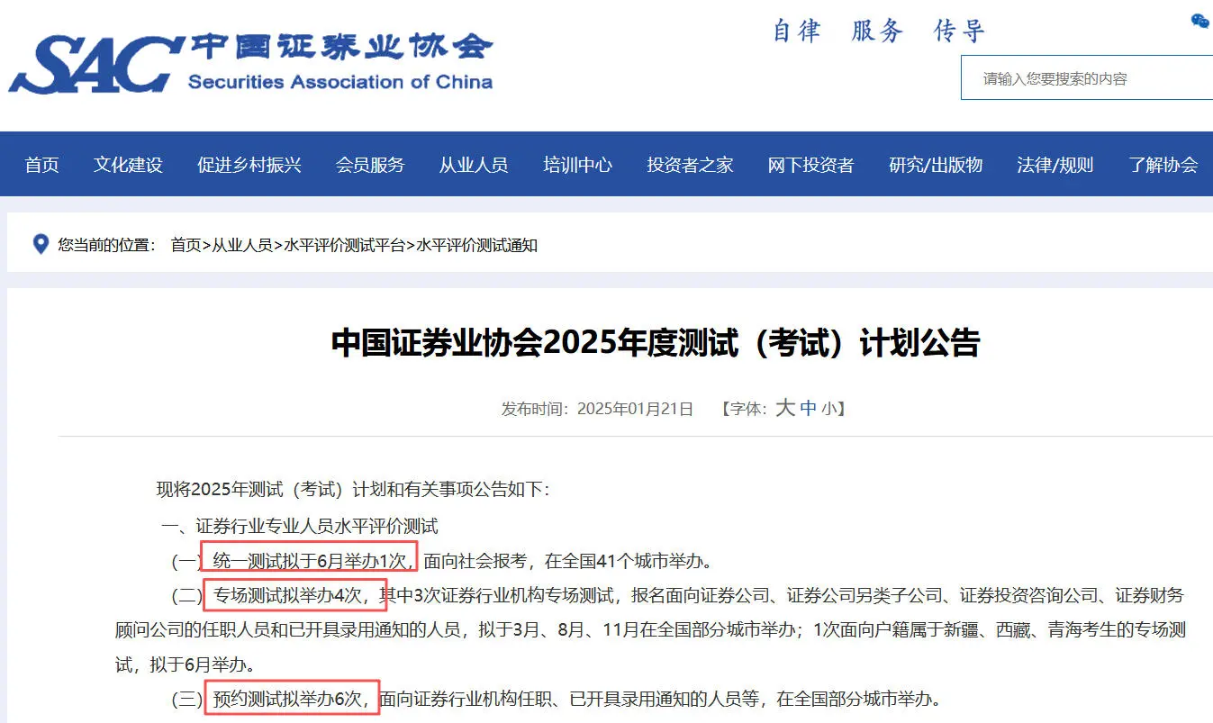 新疆证券执业资格证考试时间_报考条件_官网入口!
