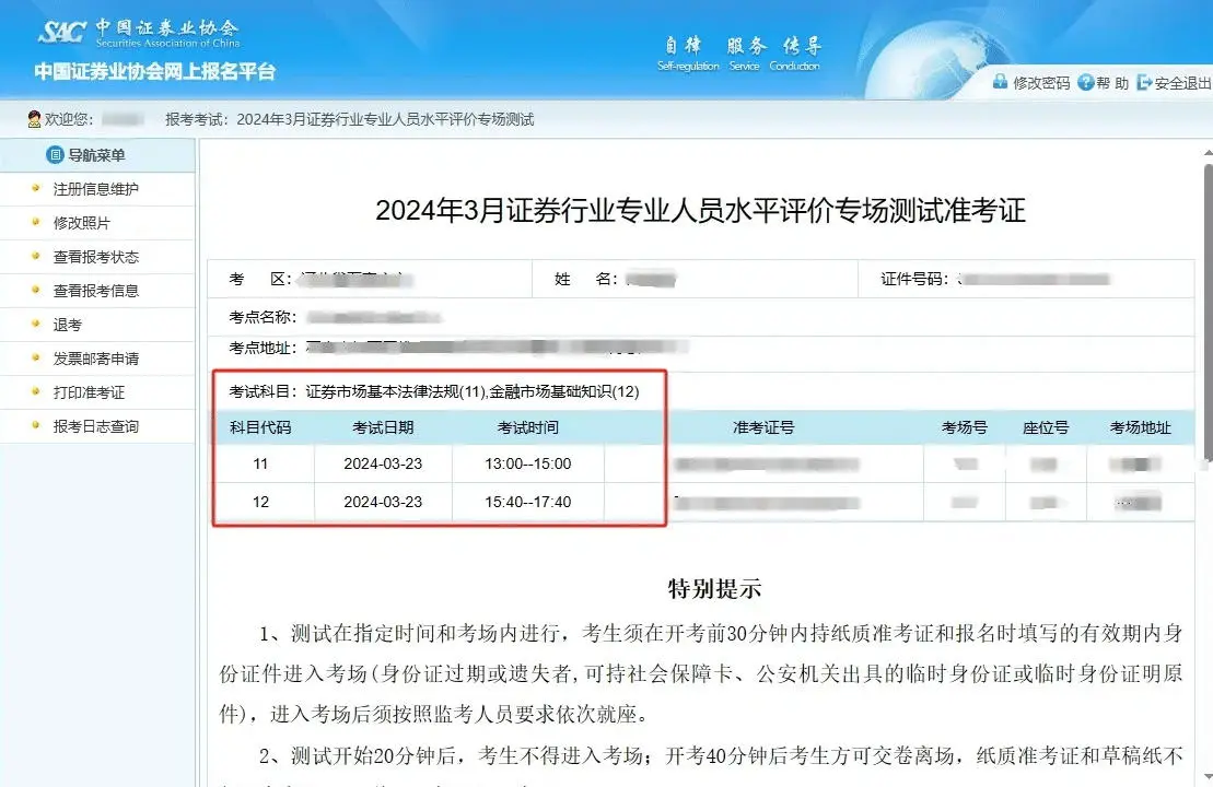 证券从业资格考试北京考点在哪_多区设点_准考证为准！