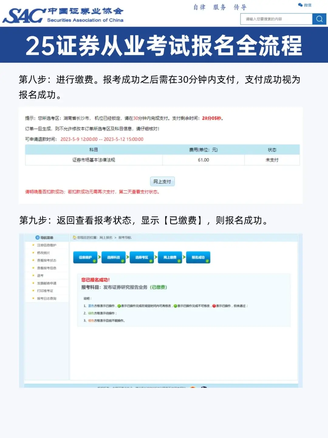 证券报名考场缴费-2.webp 证券报名考场缴费-2.webp