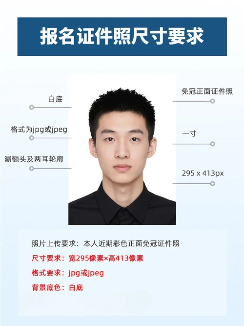 报名照片要求-2.webp 报名照片要求-2.webp