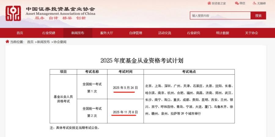 2025年下半年基金从业资格证报名时间一览表_官方最新公布