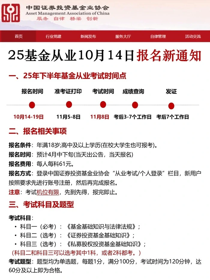 2025年11月基金从业资格考试公告_考试大纲_备考指南！