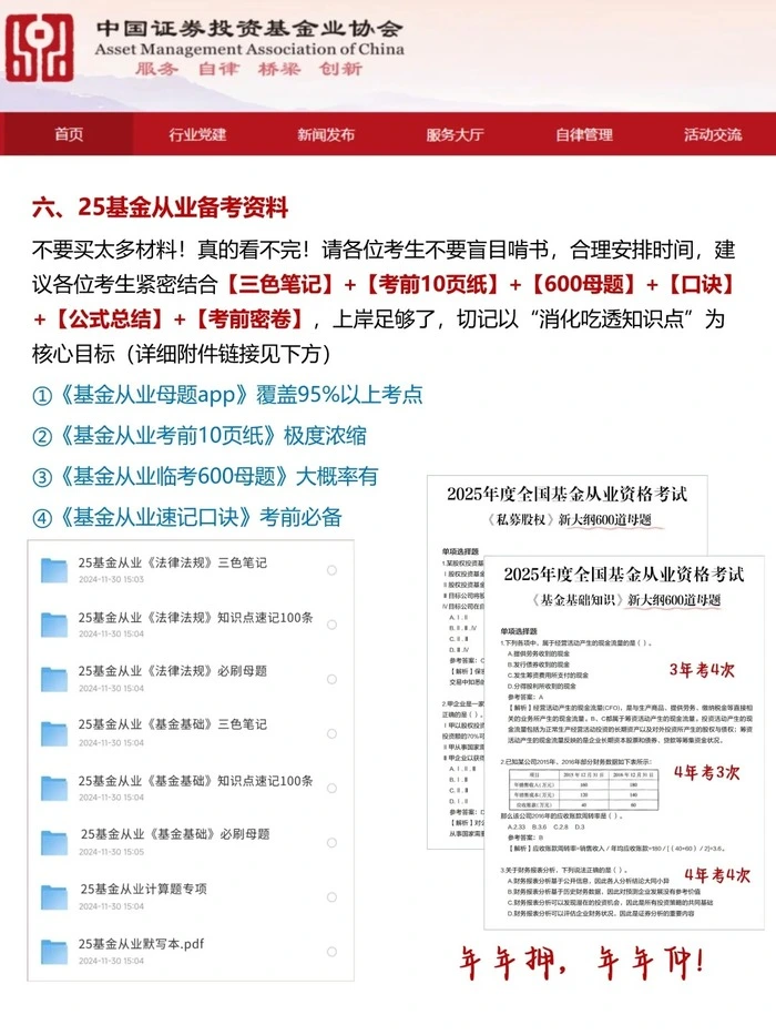 基金从业备考资料.webp 基金从业备考资料.webp