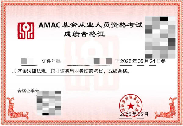 基金从业资格成绩单(1).jpg 基金从业资格成绩单(1).jpg